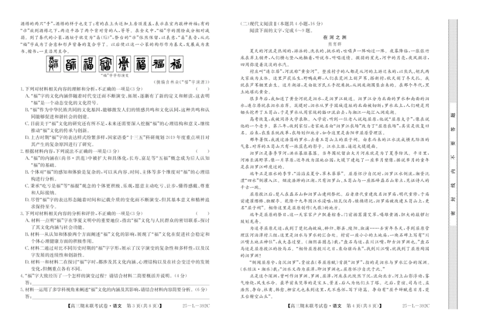 内蒙古鄂尔多斯市西四旗2025届高三上学期期末联考试题 语文 PDF版含解析.pdf_第2页