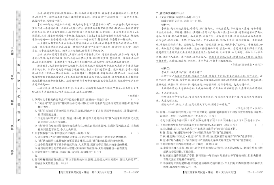 内蒙古鄂尔多斯市西四旗2025届高三上学期期末联考试题 语文 PDF版含解析.pdf_第3页