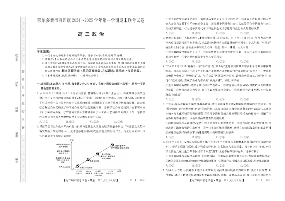 内蒙古鄂尔多斯市西四旗2025届高三上学期期末联考试题 政治 PDF版含解析.pdf_第1页