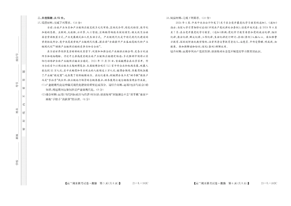 内蒙古鄂尔多斯市西四旗2025届高三上学期期末联考试题 政治 PDF版含解析.pdf_第3页
