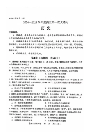 河南省三门峡市2025届高三上学期第一次大练习试题（期末）历史 PDF版含答案.pdf