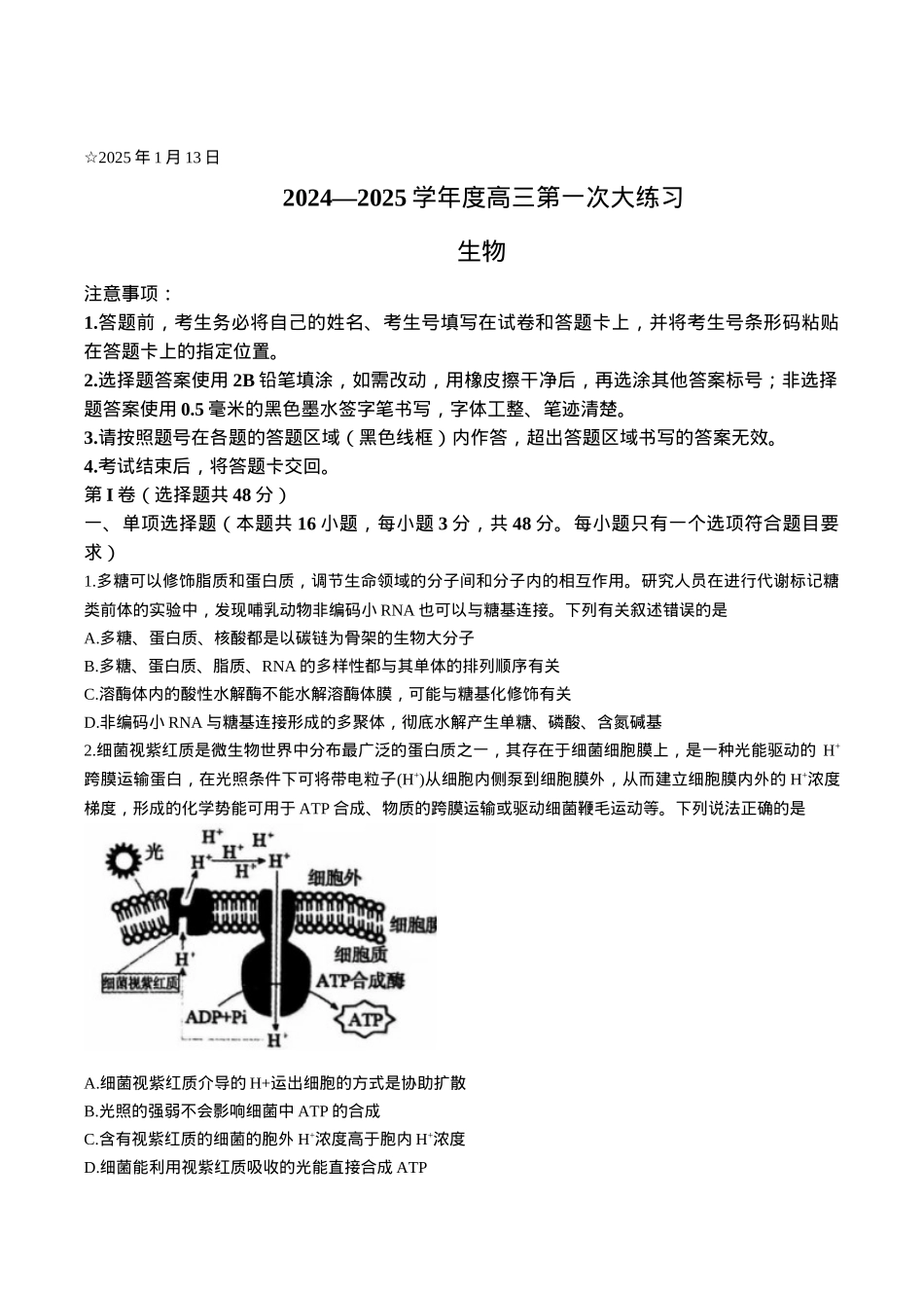 河南省三门峡市2025届高三上学期第一次大练习试题（期末）生物 Word版含解析.docx_第1页