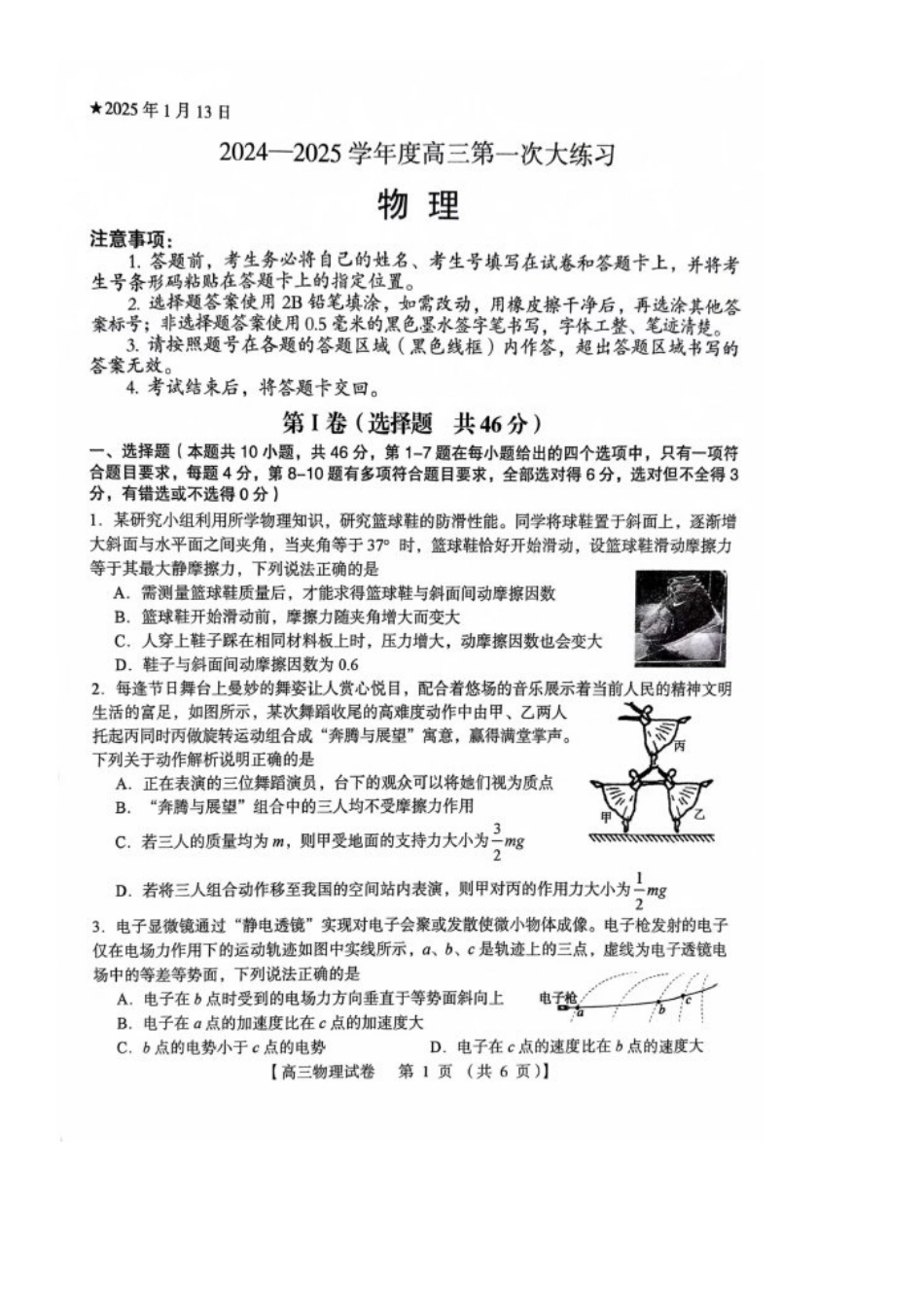 河南省三门峡市2025届高三上学期第一次大练习试题（期末）物理 PDF版含答案.pdf_第1页