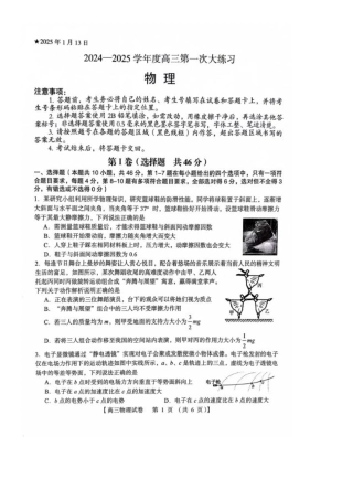河南省三门峡市2025届高三上学期第一次大练习试题（期末）物理 PDF版含答案.pdf