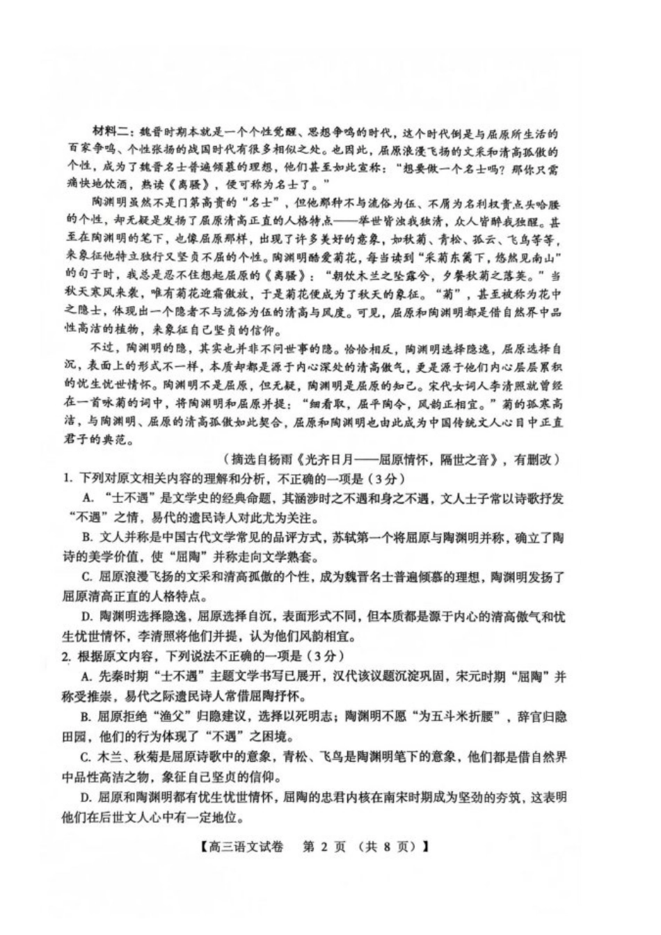 河南省三门峡市2025届高三上学期第一次大练习试题（期末）语文 PDF版含答案.pdf_第2页