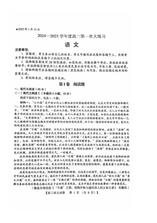 河南省三门峡市2025届高三上学期第一次大练习试题（期末）语文 PDF版含答案.pdf