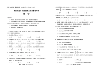 四川省绵阳市高中2022级第二次诊断性考试数学.pdf
