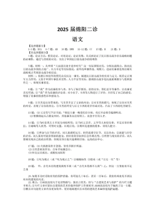 四川省绵阳市高中2022级第二次诊断性考试语文答案.pdf