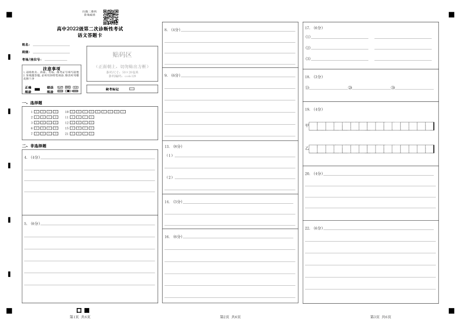 四川省绵阳市高中2022级第二次诊断性考试语文答题卡.pdf_第1页