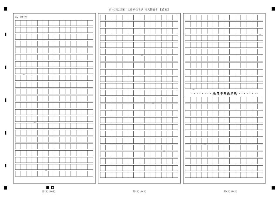 四川省绵阳市高中2022级第二次诊断性考试语文答题卡.pdf_第2页