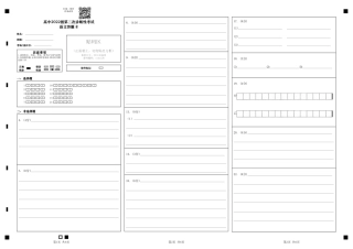 四川省绵阳市高中2022级第二次诊断性考试语文答题卡.pdf