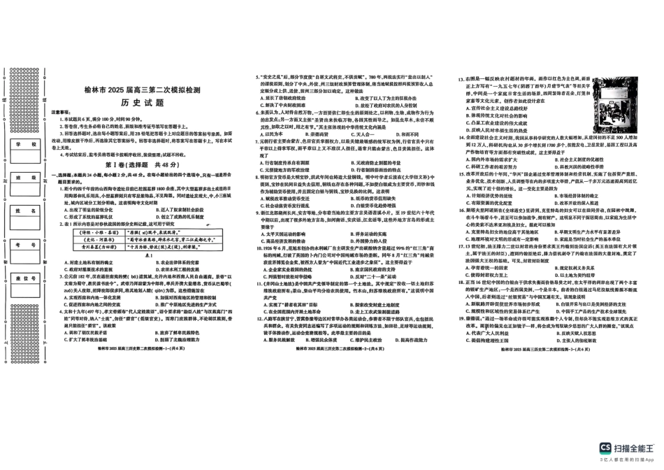 2025届陕西省榆林市高三上学期第二次模拟检测历史试题（含答案）.pdf_第1页
