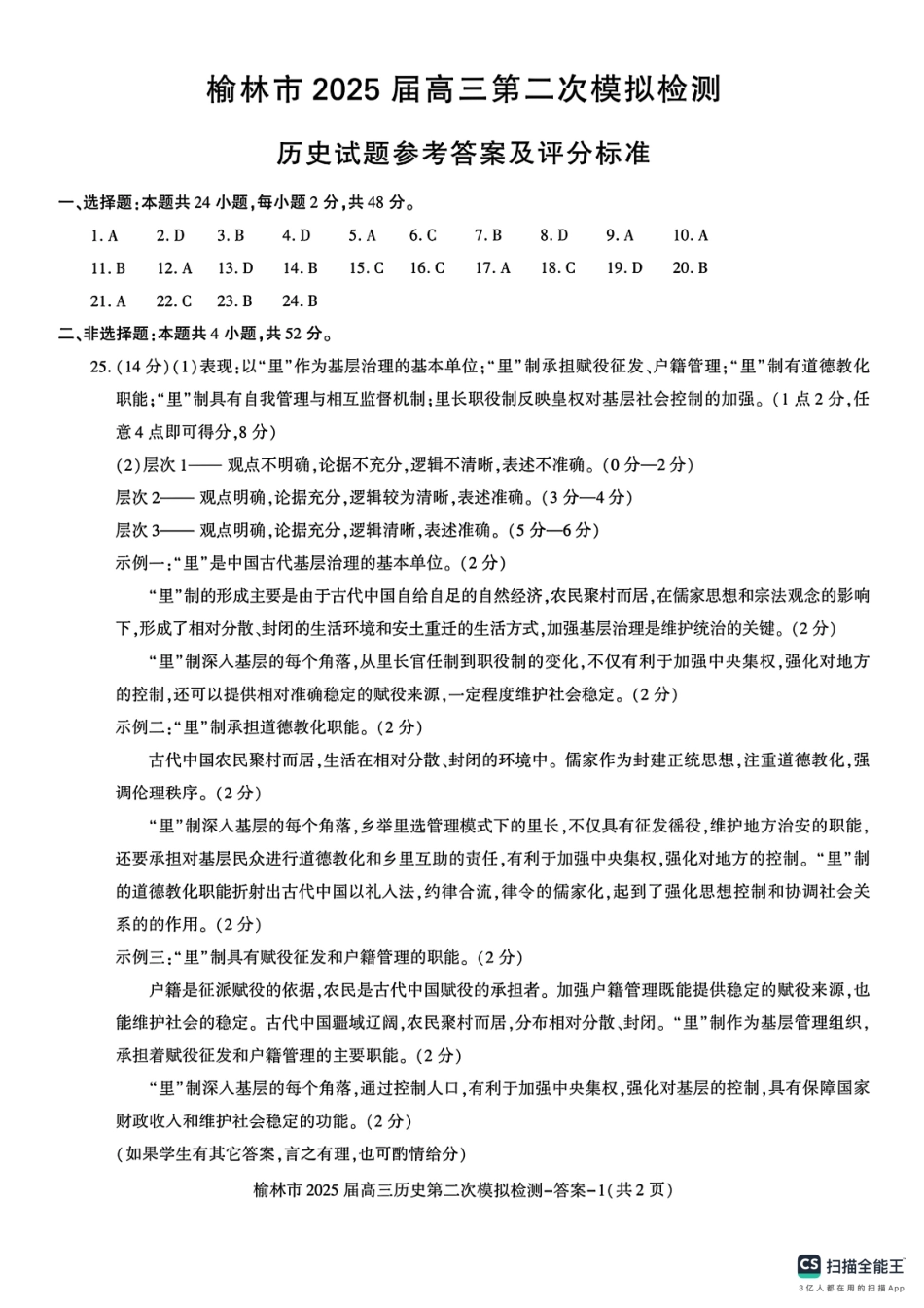 2025届陕西省榆林市高三上学期第二次模拟检测历史试题（含答案）.pdf_第3页