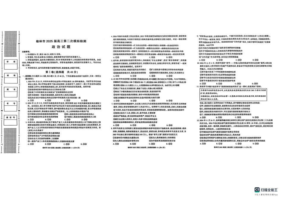 2025届陕西省榆林市高三上学期第二次模拟检测政治试题（含答案）.pdf_第1页