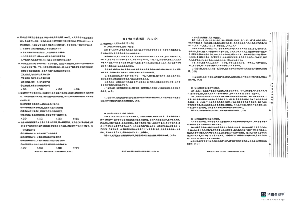 2025届陕西省榆林市高三上学期第二次模拟检测政治试题（含答案）.pdf_第2页