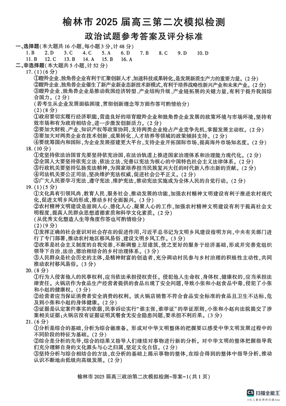 2025届陕西省榆林市高三上学期第二次模拟检测政治试题（含答案）.pdf_第3页