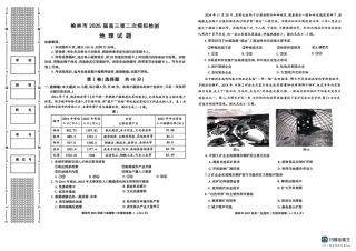 陕西省榆林市2025届高三上学期第二次模拟检测地理试题（含答案）.pdf