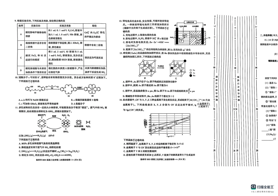 陕西省榆林市2025届高三上学期第二次模拟检测化学试题（含答案）.pdf_第2页