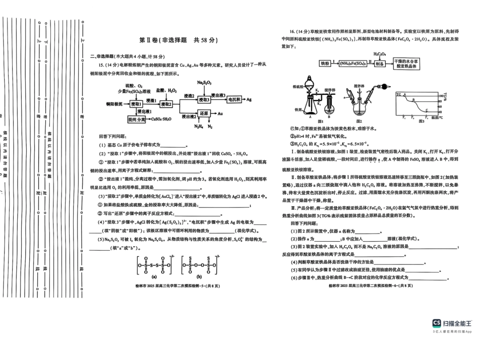 陕西省榆林市2025届高三上学期第二次模拟检测化学试题（含答案）.pdf_第3页
