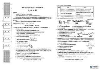 陕西省榆林市2025届高三上学期第二次模拟检测化学试题（含答案）.pdf
