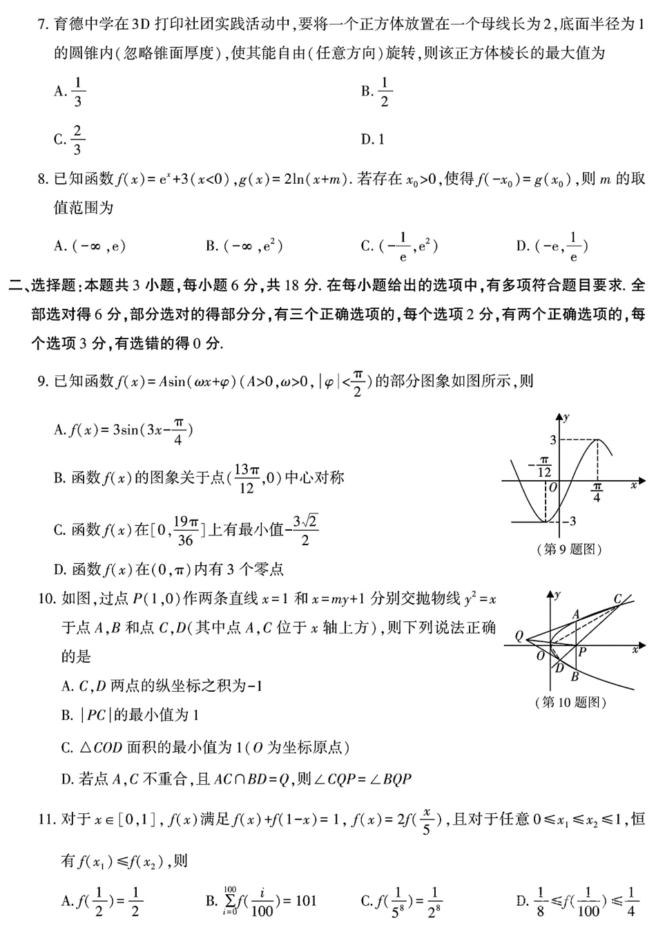 陕西省榆林市2025届高三上学期第二次模拟检测数学试题（含答案）.pdf_第2页