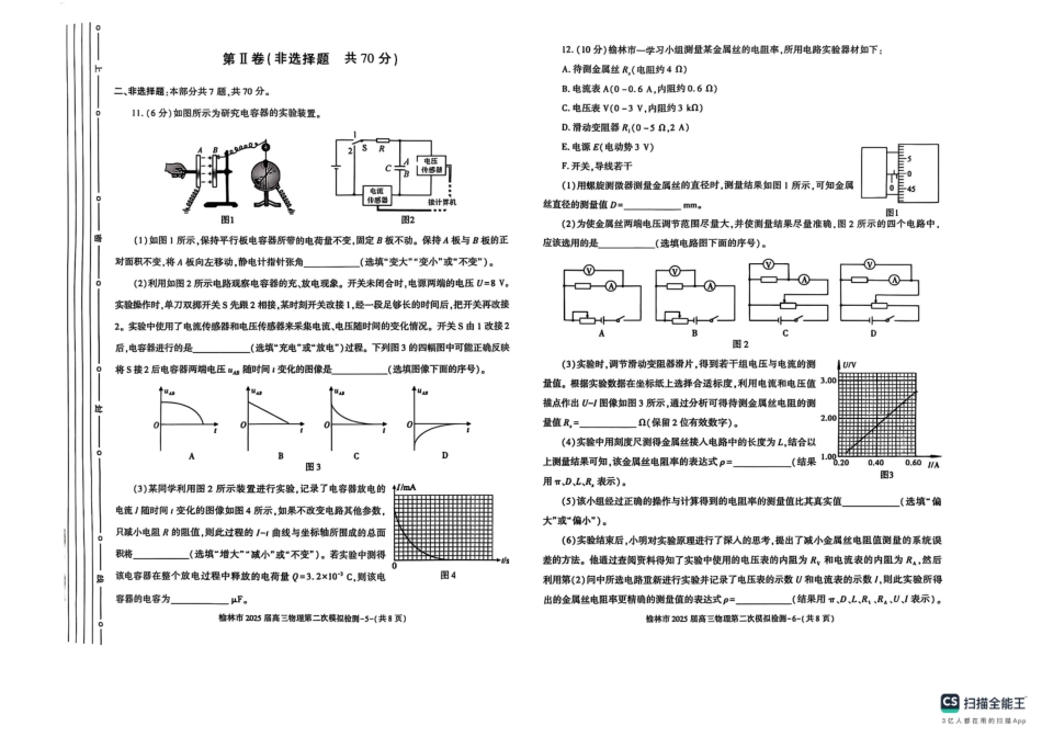 陕西省榆林市2025届高三上学期第二次模拟检测物理试题（含答案）.pdf_第3页