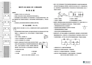 陕西省榆林市2025届高三上学期第二次模拟检测物理试题（含答案）.pdf