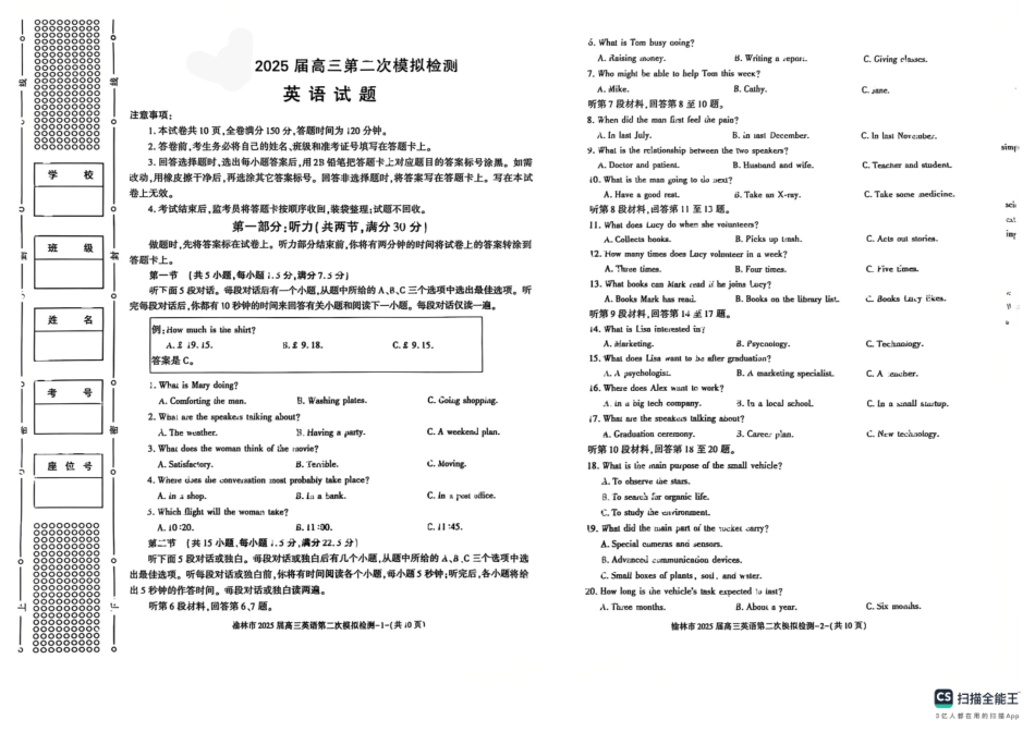 陕西省榆林市2025届高三上学期第二次模拟检测英语试题（含答案）.pdf_第1页