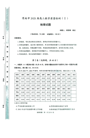 陕西省渭南市2025届高三上学期教学质量检测（Ⅰ）地理.pdf