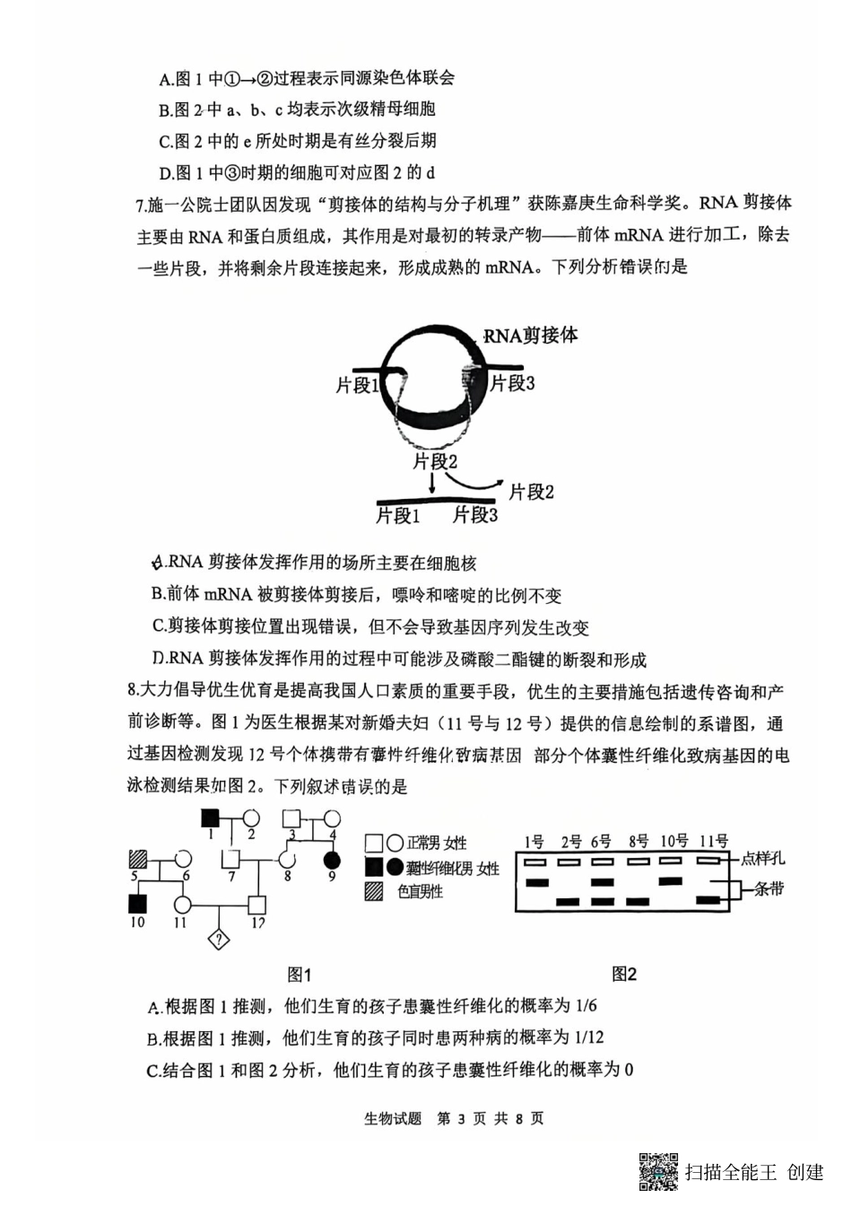 陕西省渭南市2025届高三上学期教学质量检测（Ⅰ）生物+答案.pdf_第3页