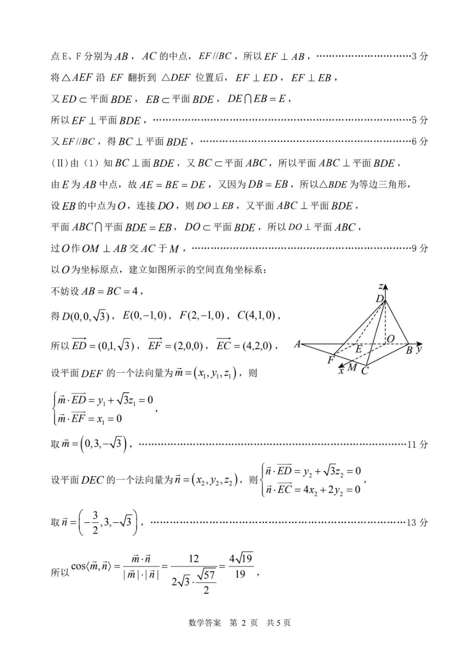 陕西省渭南市2025届高三上学期教学质量检测（Ⅰ）数学答案.pdf_第2页