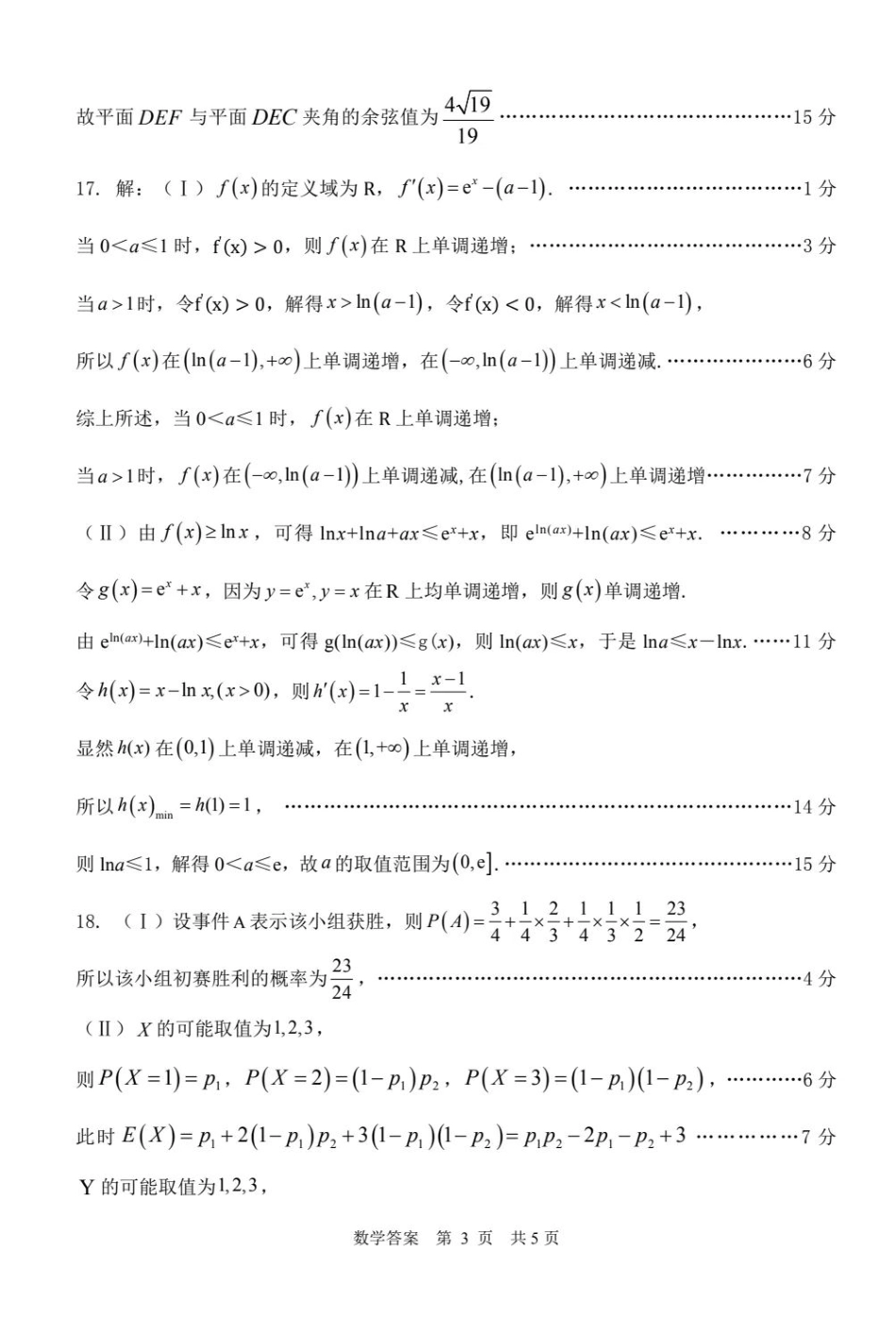 陕西省渭南市2025届高三上学期教学质量检测（Ⅰ）数学答案.pdf_第3页
