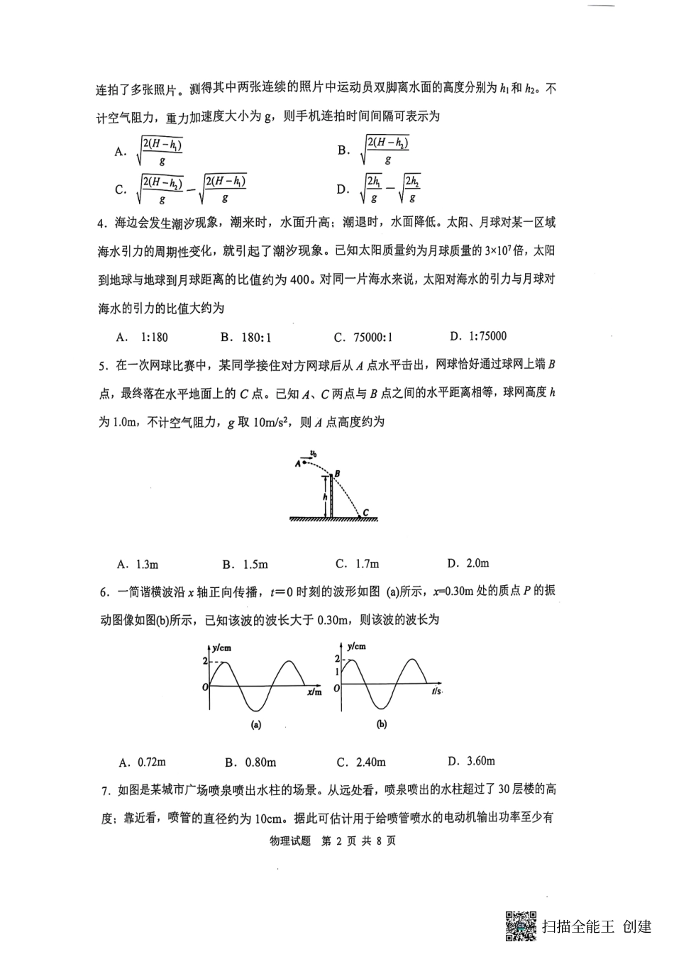 陕西省渭南市2025届高三上学期教学质量检测（Ⅰ）物理+答案.pdf_第2页