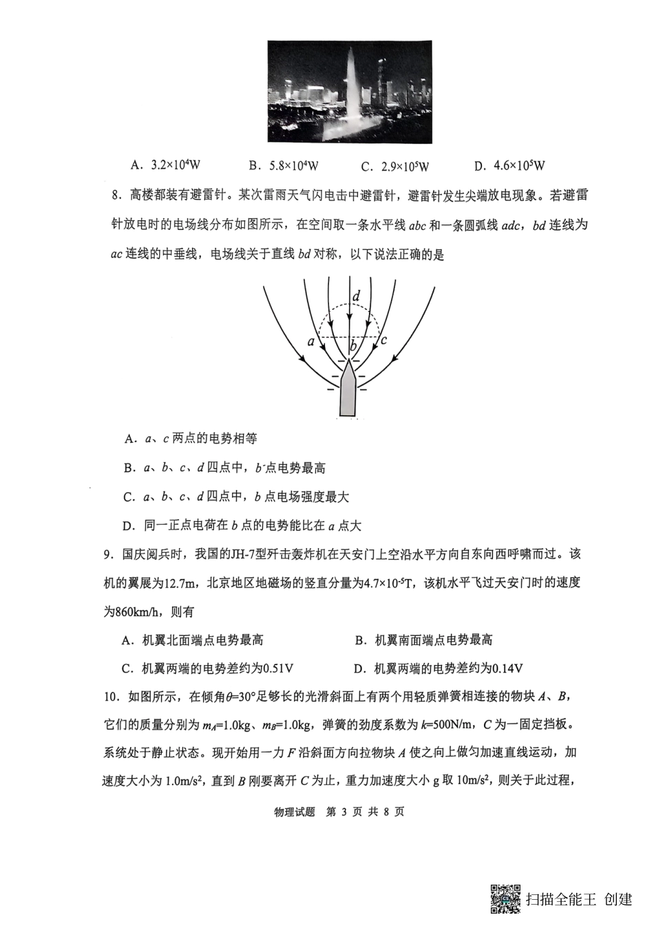 陕西省渭南市2025届高三上学期教学质量检测（Ⅰ）物理+答案.pdf_第3页