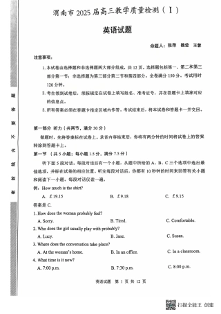 陕西省渭南市2025届高三上学期教学质量检测（Ⅰ）英语+答案.pdf