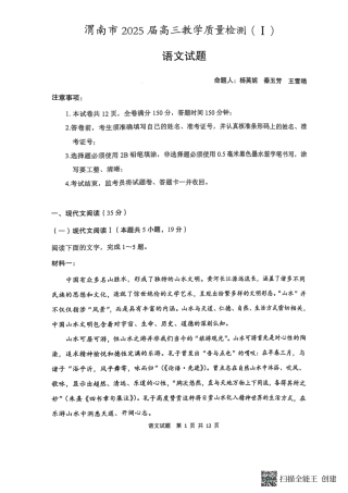陕西省渭南市2025届高三上学期教学质量检测（Ⅰ）语文+答案.pdf
