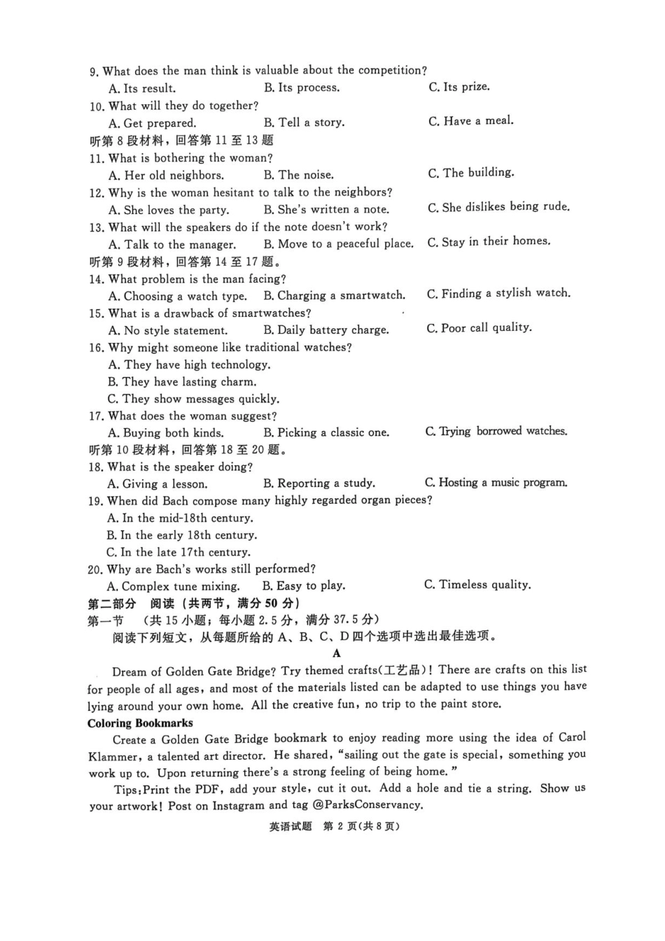 河南普通高中2024-2025学年（上）高三年级期末考试英语试卷+答案.pdf_第2页