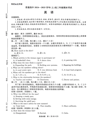 河南普通高中2024-2025学年（上）高三年级期末考试英语试卷+答案.pdf