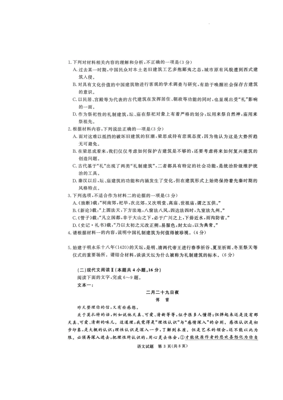 河南普通高中2024-2025学年（上）高三年级期末考试语文+答案.pdf_第3页