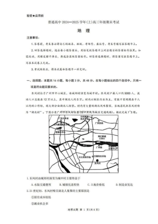 河南五市2025届高三期末地理试题及答案.pdf