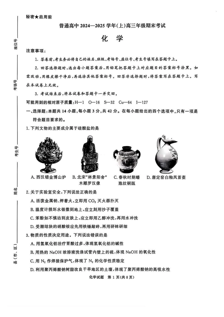 河南五市2025届高三期末化学试题及答案.pdf_第1页