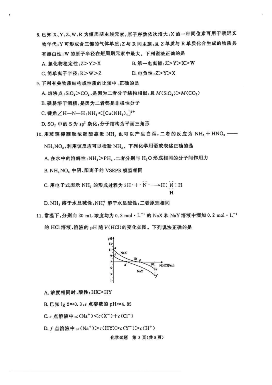河南五市2025届高三期末化学试题及答案.pdf_第3页