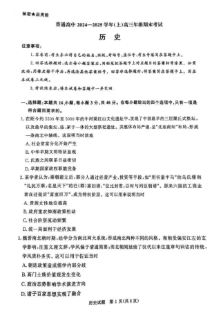 河南五市2025届高三期末历史试题及答案.pdf