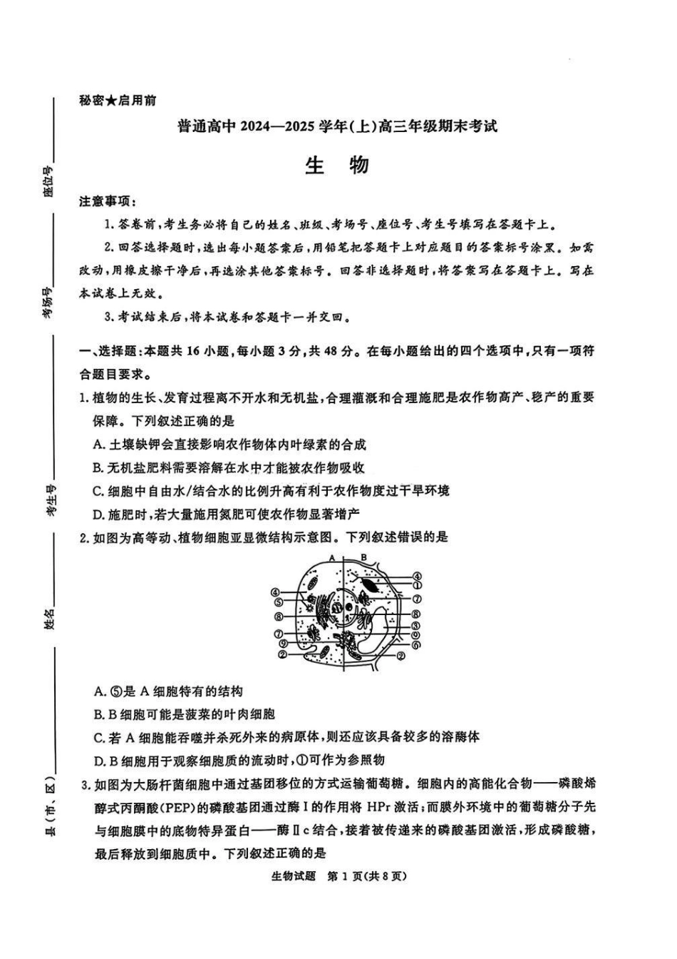 河南五市2025届高三期末生物试题及答案.pdf_第1页