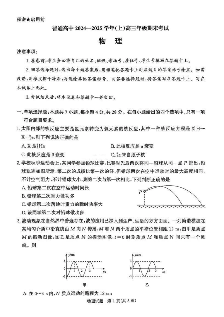 河南五市2025届高三期末物理试题及答案.pdf_第1页