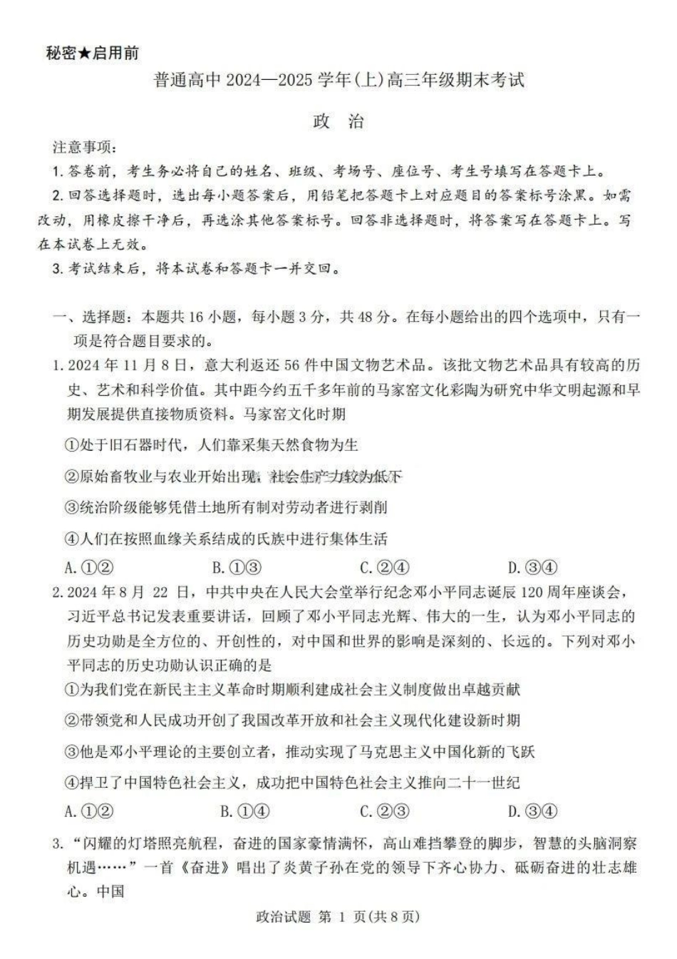 河南五市2025届高三期末政治试题及答案.pdf_第1页