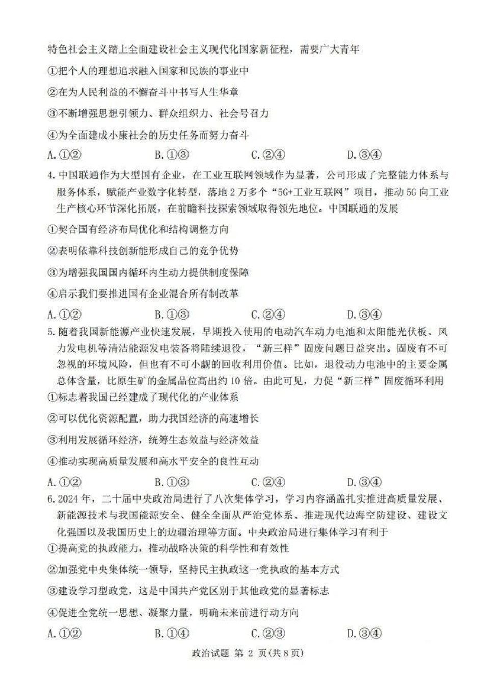 河南五市2025届高三期末政治试题及答案.pdf_第2页