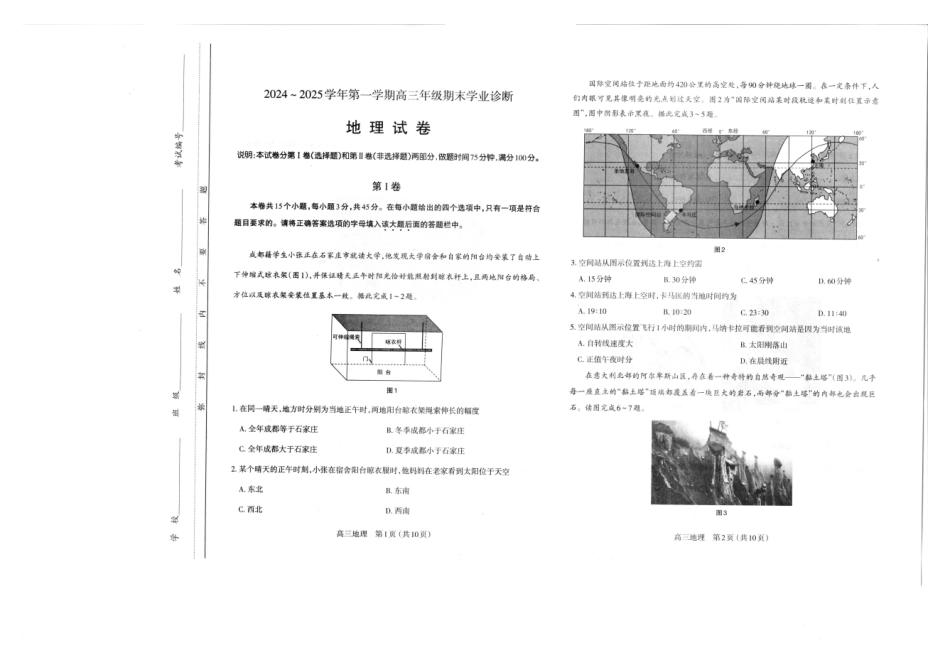 山西太原2024-2025学年高三期末学业诊断地理.pdf_第1页