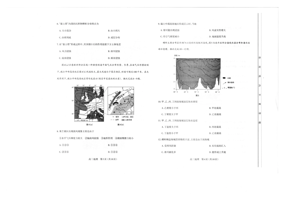 山西太原2024-2025学年高三期末学业诊断地理.pdf_第2页
