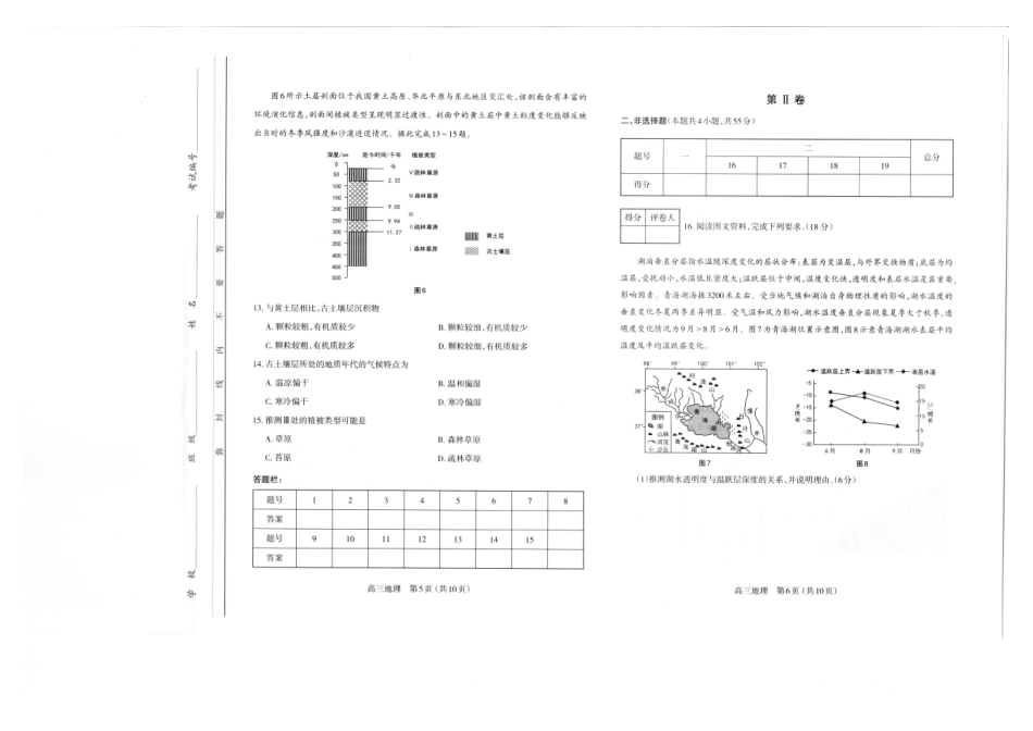 山西太原2024-2025学年高三期末学业诊断地理.pdf_第3页